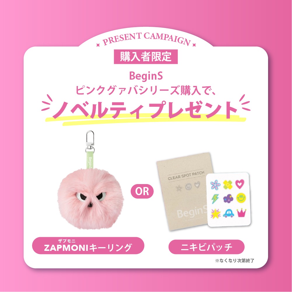 BeginS ピンクグァバグルタチオン痕跡セラム 美容液 【1+1】 Pink Guava Glutathione Blemish Serum (1+1 SET)