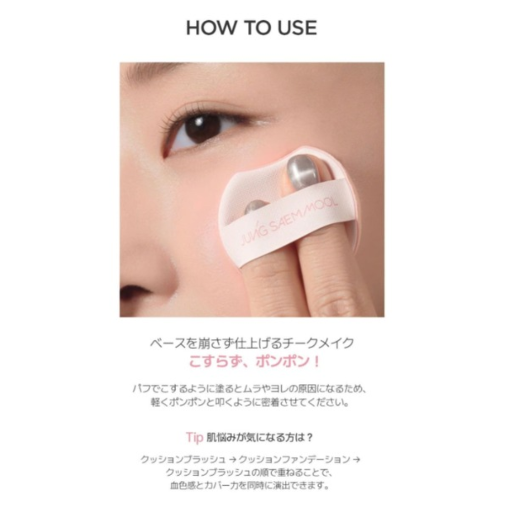 JUNG SAEM MOOL アーティスト クッション ブラッシュ ブラー チーク Artist Cushion Blur