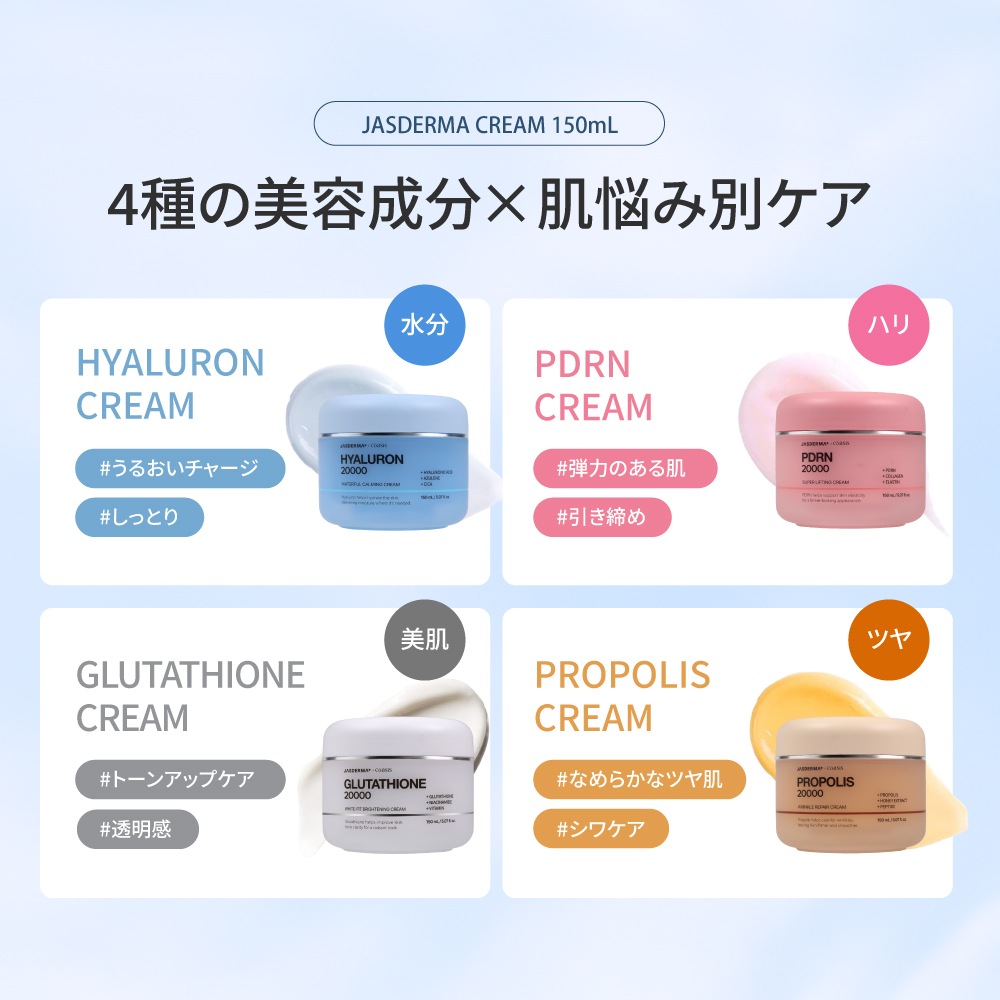 JASDERMA クリーム Cream