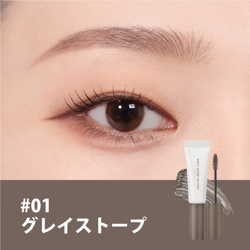 rom&nd ハンオール ブロウカラー 眉マスカラ 選べるカラー2点セット Han All Brow Cara