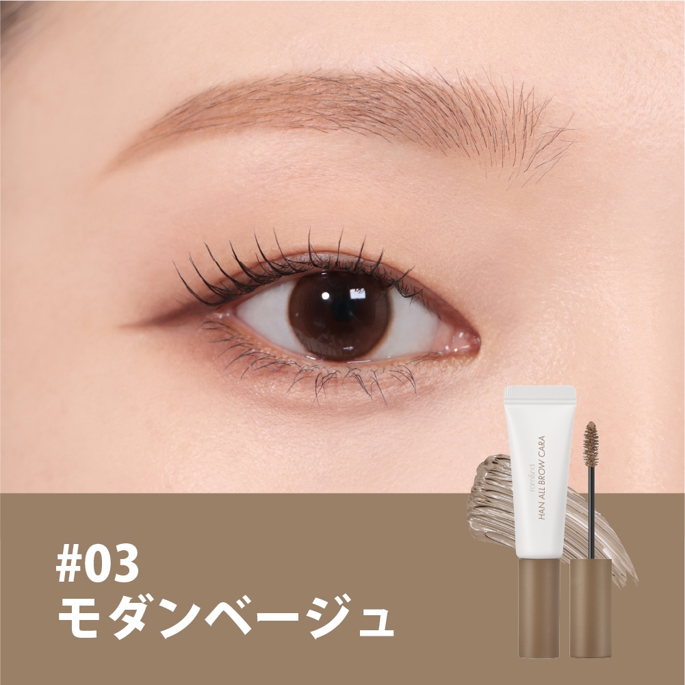 rom&nd ハンオール ブロウカラー 眉マスカラ 選べるカラー2点セット Han All Brow Cara