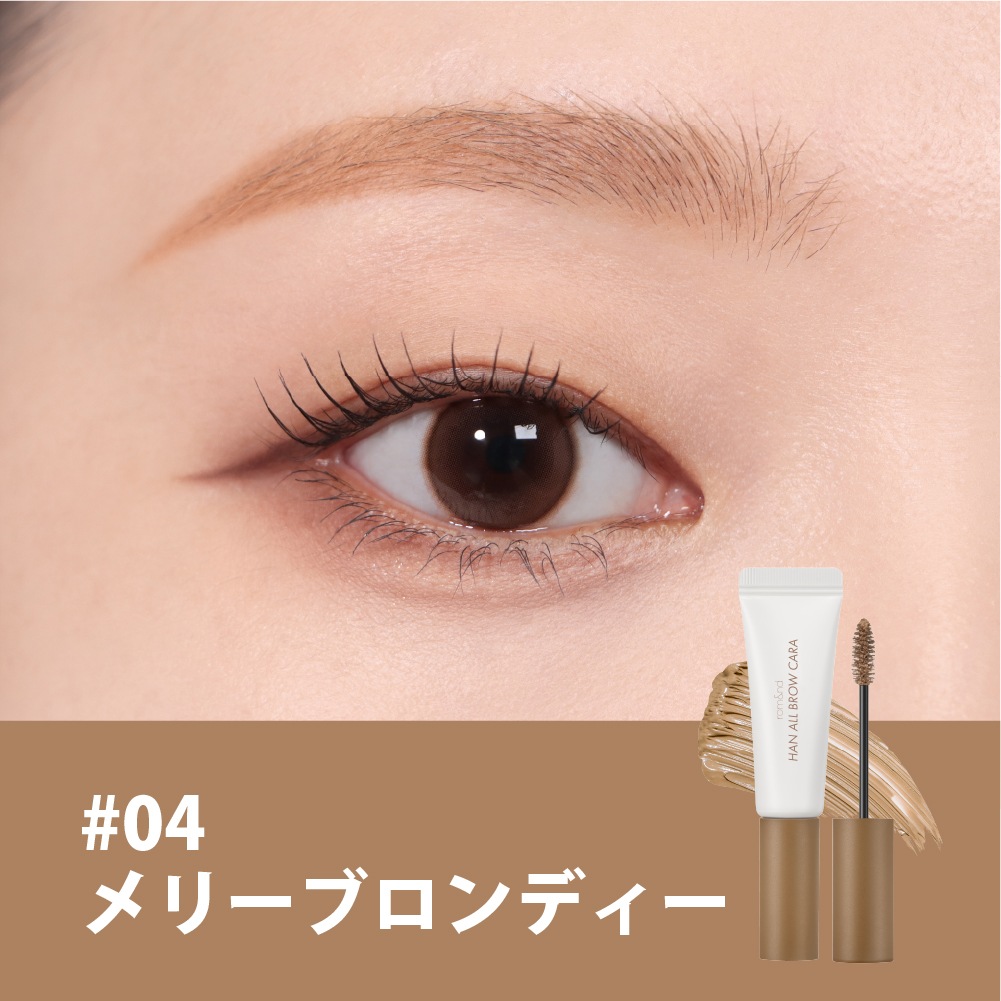 rom&nd ハンオール ブロウカラー 眉マスカラ 選べるカラー2点セット Han All Brow Cara