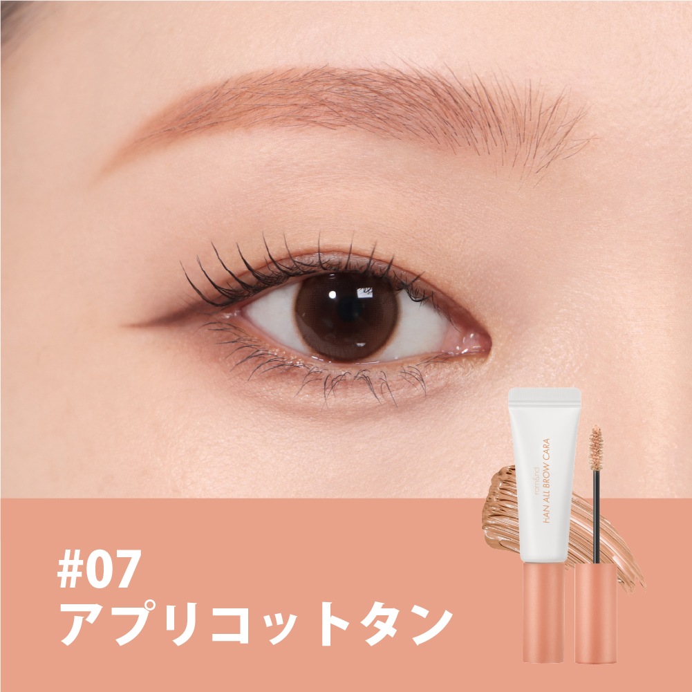 rom&nd ハンオール ブロウカラー 眉マスカラ 選べるカラー2点セット Han All Brow Cara