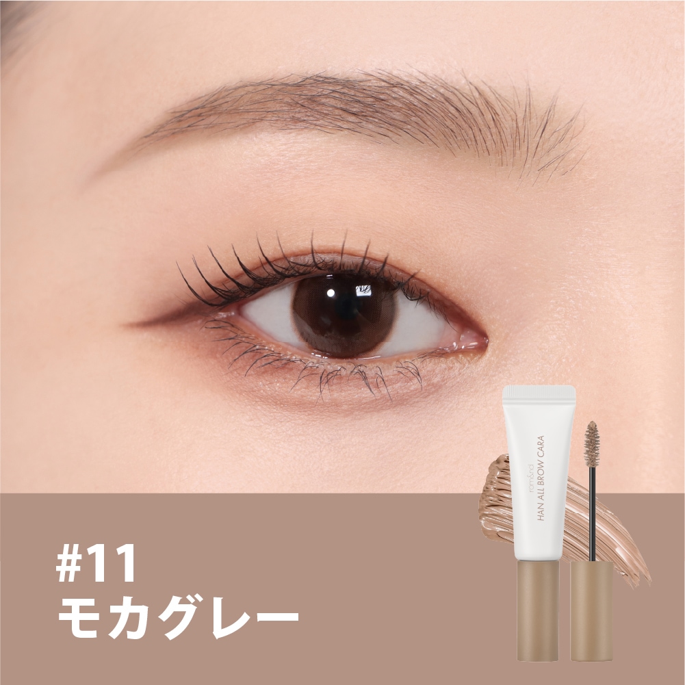 rom&nd ハンオール ブロウカラー 眉マスカラ 選べるカラー2点セット Han All Brow Cara