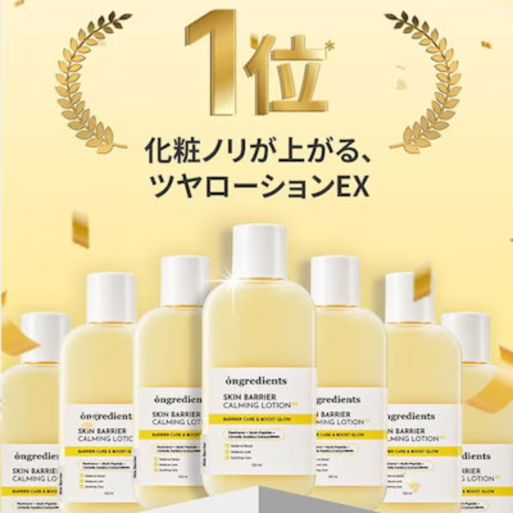 Ongredients 【数量限定セット】スキンバリアカーミングローション&ミニミストセット 乳液 化粧水ミスト Skin Barrier Calming Lotion EX/Skin Barrier Glow Mist