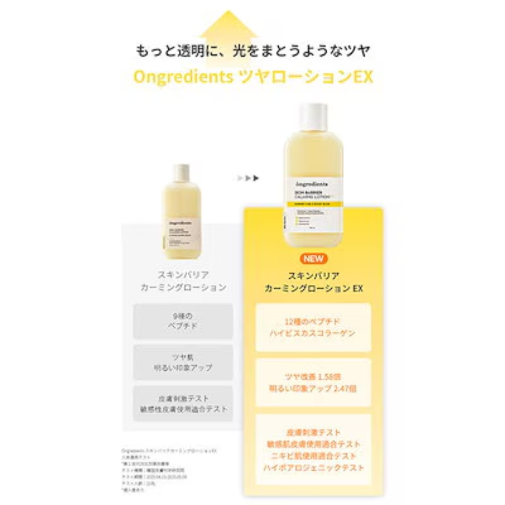 Ongredients 【数量限定セット】スキンバリアカーミングローション&ミニミストセット 乳液 化粧水ミスト Skin Barrier Calming Lotion EX/Skin Barrier Glow Mist