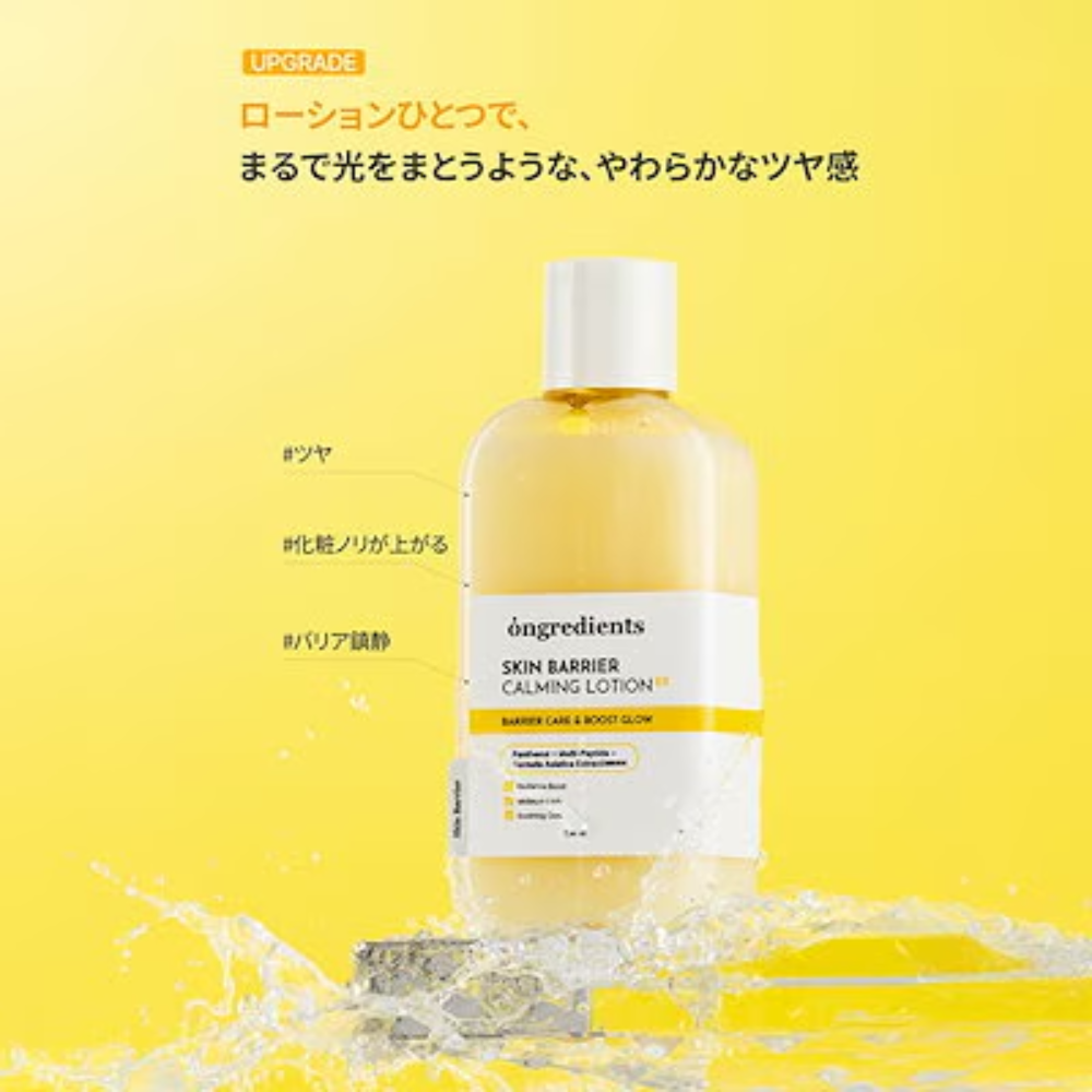 Ongredients 【数量限定セット】スキンバリアカーミングローション&ミニミストセット 乳液 化粧水ミスト Skin Barrier Calming Lotion EX/Skin Barrier Glow Mist
