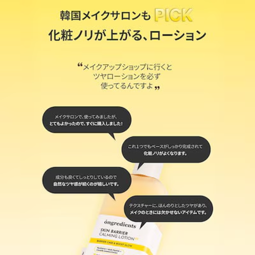 Ongredients 【数量限定セット】スキンバリアカーミングローション&ミニミストセット 乳液 化粧水ミスト Skin Barrier Calming Lotion EX/Skin Barrier Glow Mist