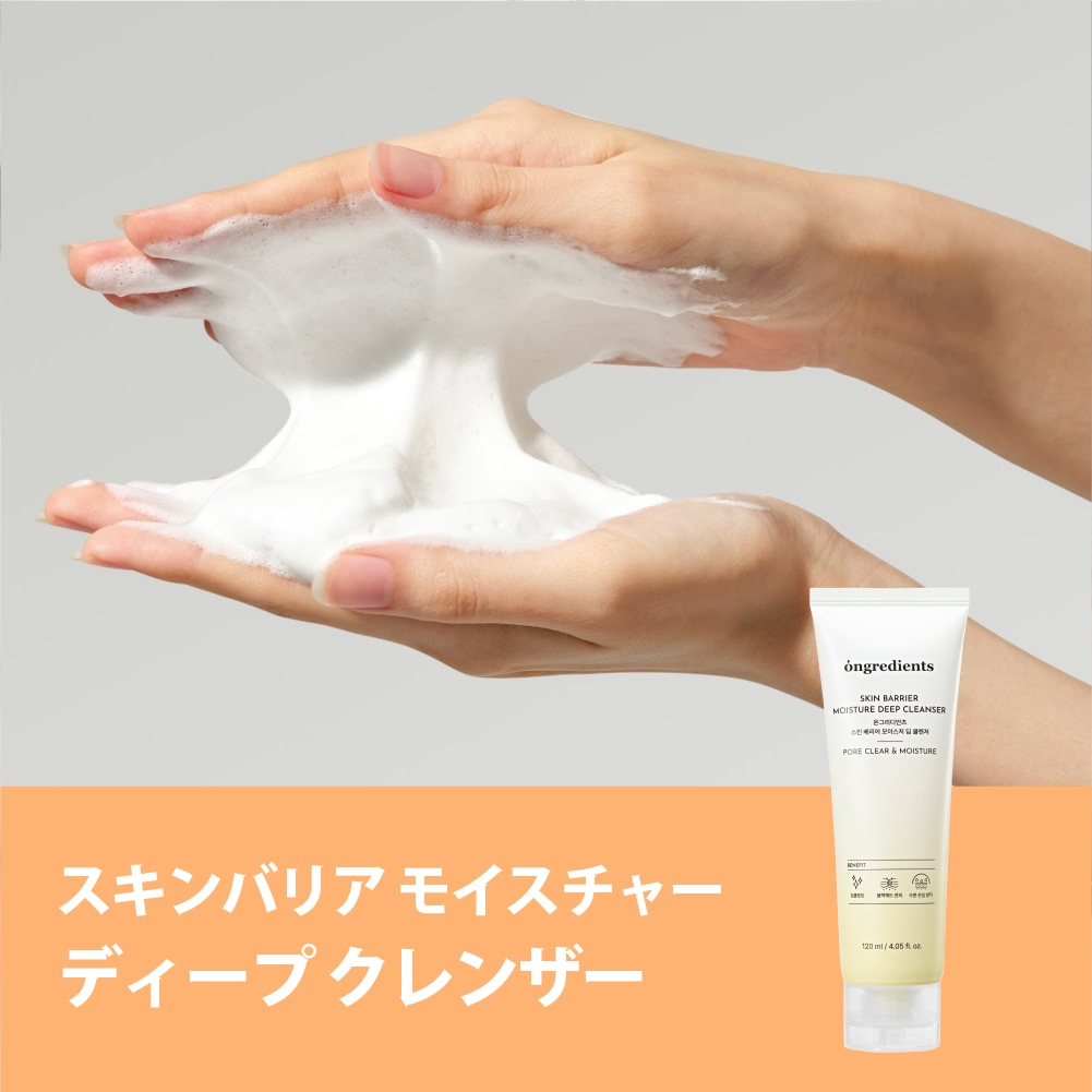 Ongredients オングリディエンツ】 スキンバリアモイスチャーディープ