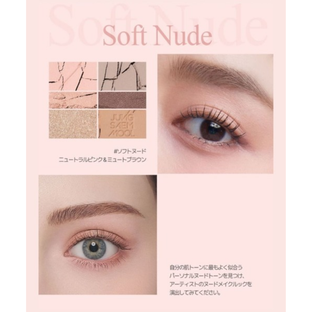 JUNG SAEM MOOL アーティスト アイパレット アイシャドウ Artist Eye Palette
