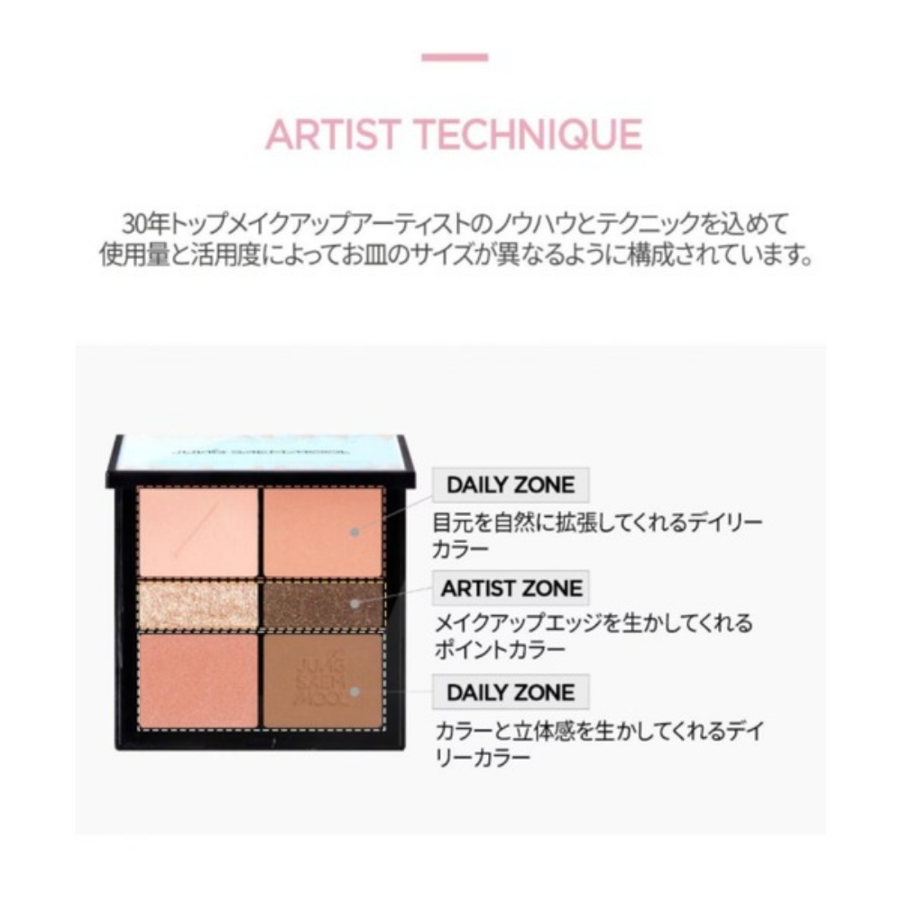 JUNG SAEM MOOL アーティスト アイパレット アイシャドウ Artist Eye Palette