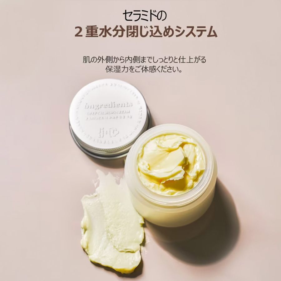 オングリディエンツ ディープカーミングクリーム Ongredients Deep Calming Cream 
