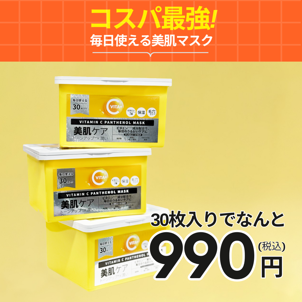 ビタミンC(※2)パンテノールマスク MIJIN COSMETICS（ミジンコスメティックス）