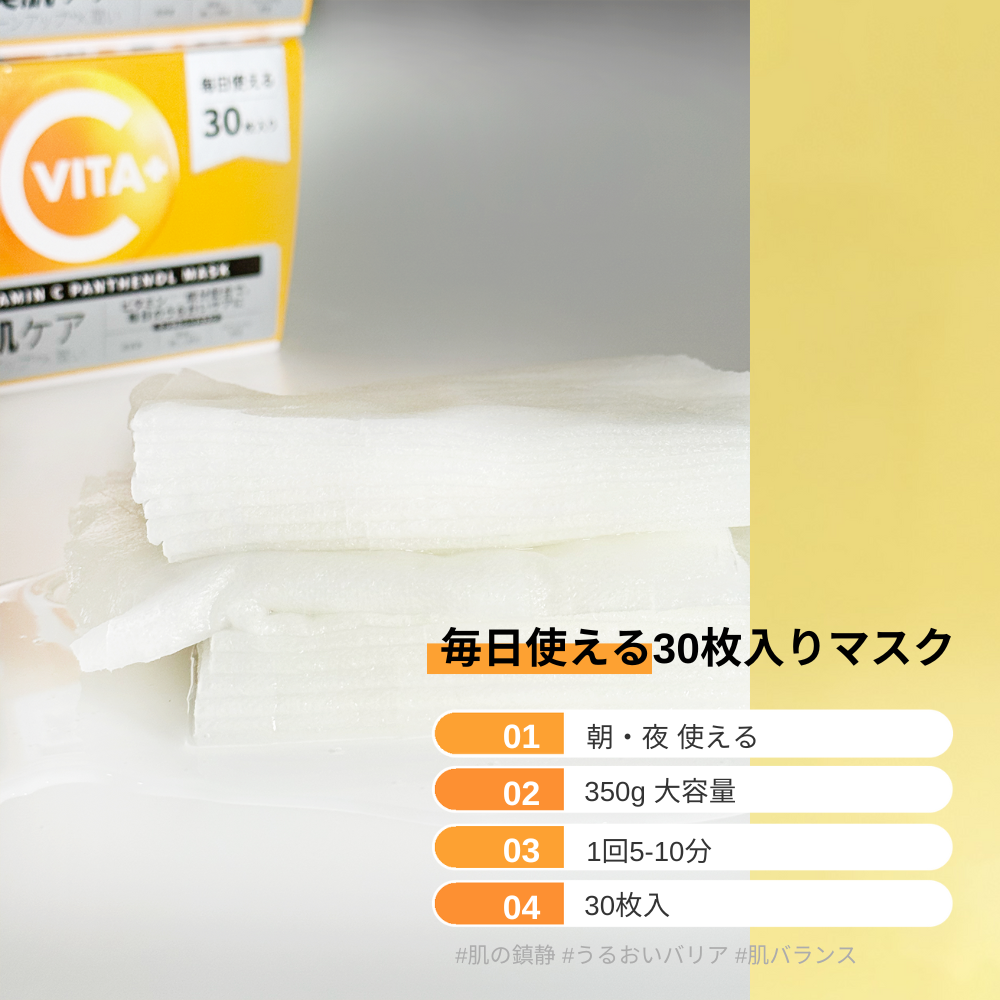 ビタミンC(※2)パンテノールマスク MIJIN COSMETICS（ミジンコスメティックス）