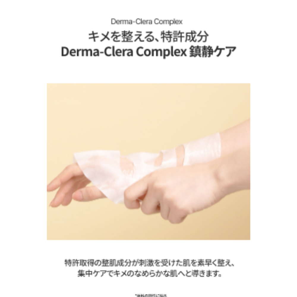 Ongredients スキンバリアカーミングマスク フェイスパック Skin Barrier Calming Mask