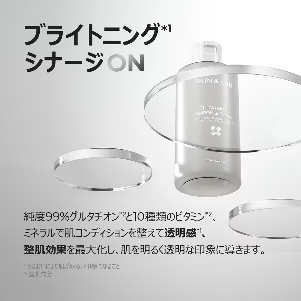 SKIN&LAB スキンアンドラブ】グルタチオンアンプルトナー 化粧水 200mL