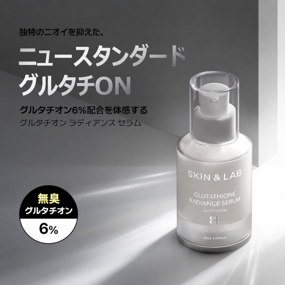 SKIN&LAB グルタチオンラディアンスセラム 美容液 30mL Glutathione Radiance Serum