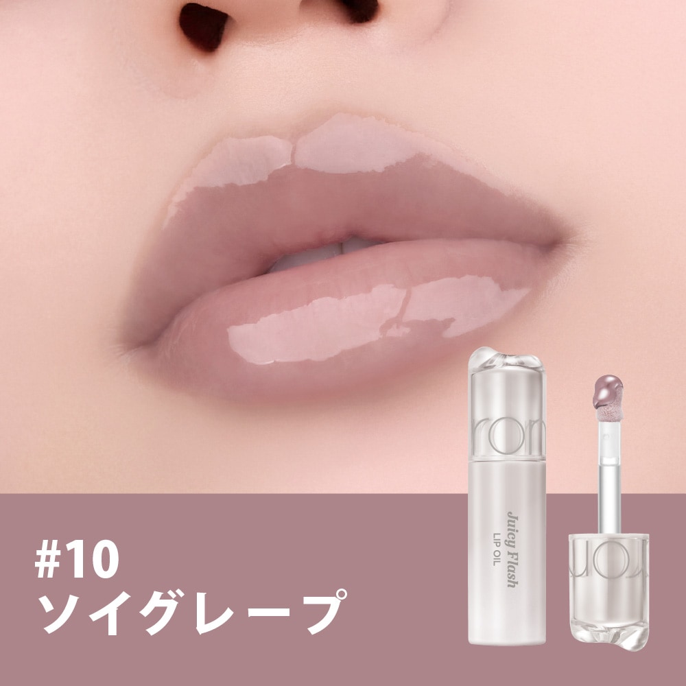 rom&nd ジューシーフラッシュリップオイル Juicy Flash Lip Oil