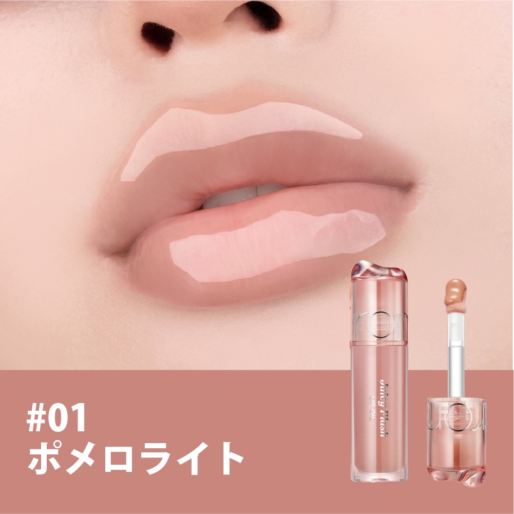 【新発売】全8色 ジューシーフラッシュリップオイル Juicy Flash Lip Oil