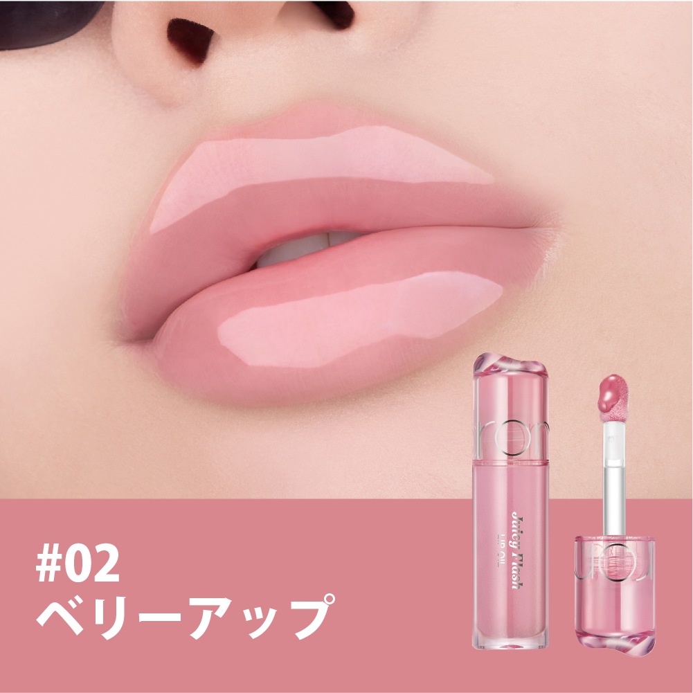 【新発売】全8色 ジューシーフラッシュリップオイル Juicy Flash Lip Oil