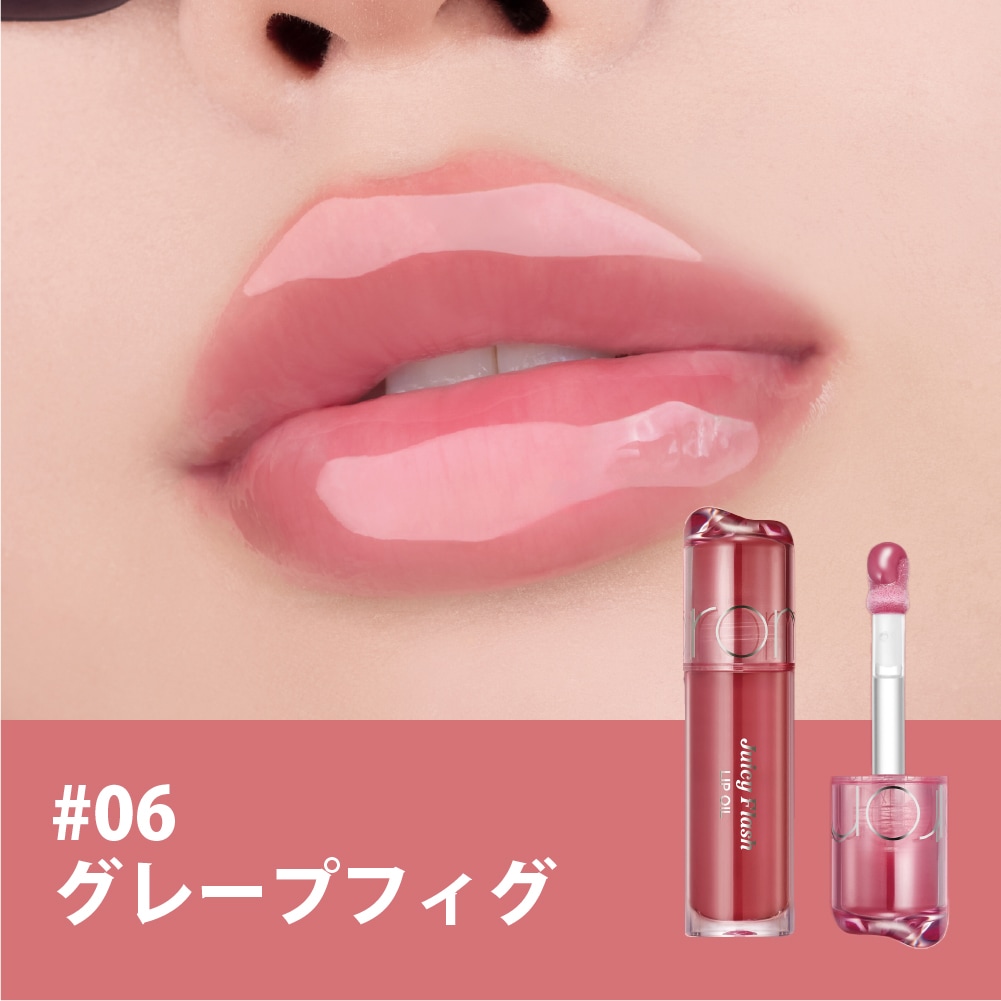 【新発売】全8色 ジューシーフラッシュリップオイル Juicy Flash Lip Oil
