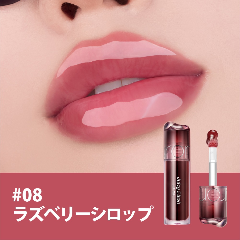 全8色 ジューシーフラッシュリップオイル Juicy Flash Lip Oil
