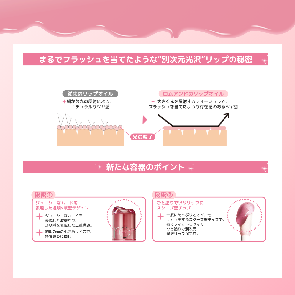 【新発売】全8色 ジューシーフラッシュリップオイル Juicy Flash Lip Oil