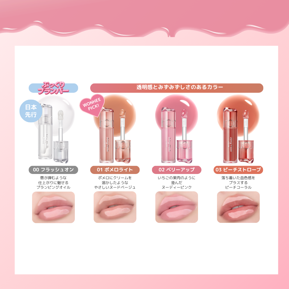 【新発売】全8色 ジューシーフラッシュリップオイル Juicy Flash Lip Oil