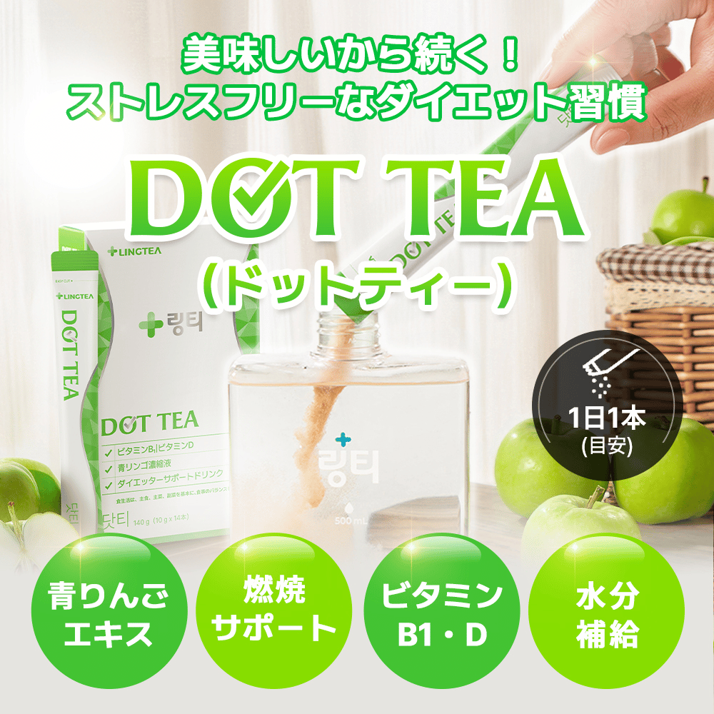 LINGTEA リンティー】 LINGTEA ドットティー Dot Tea 青りんご味