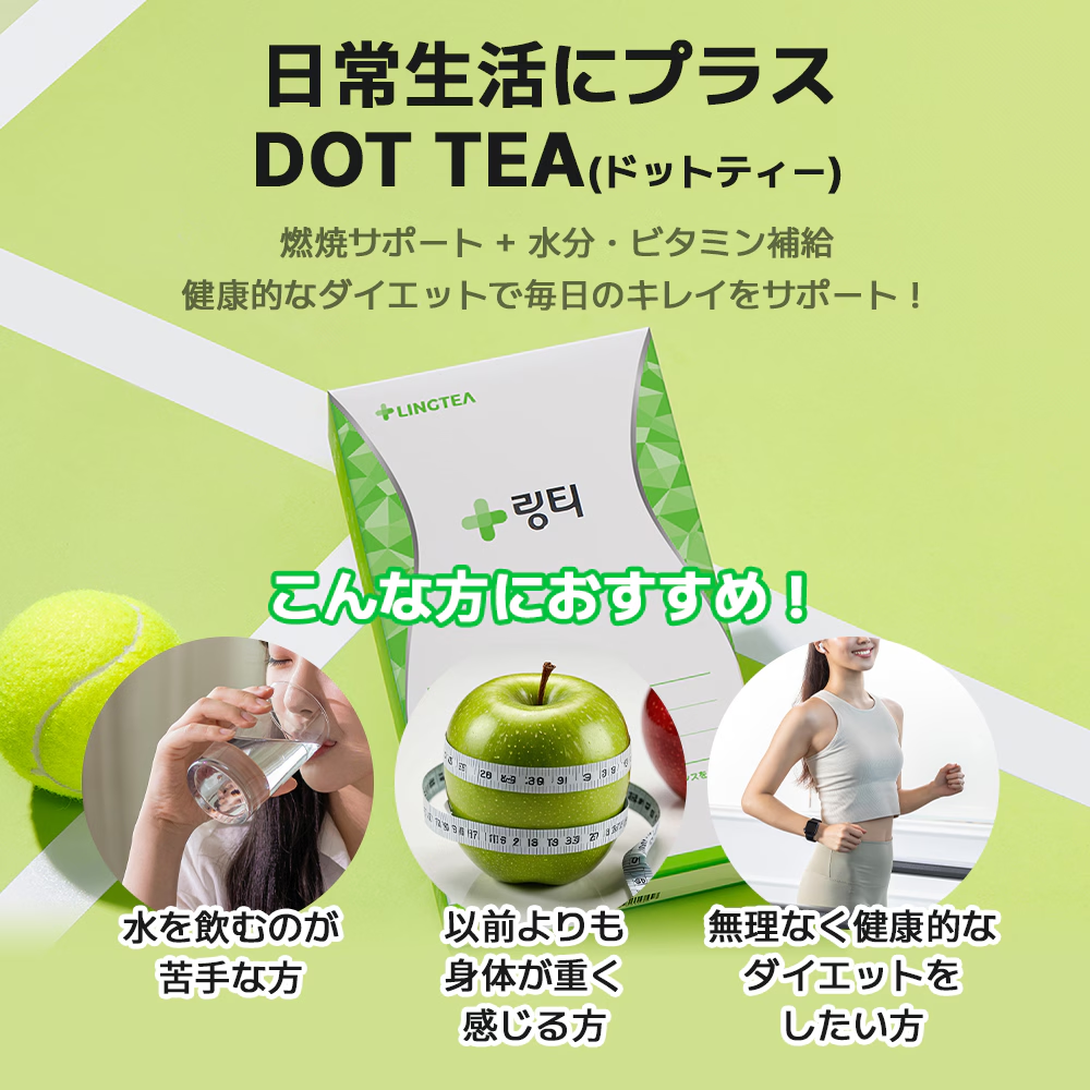 【10月限定ポイント5倍LINGTEA ドットティー Dot Tea 青りんご味 ダイエット ドリンク 