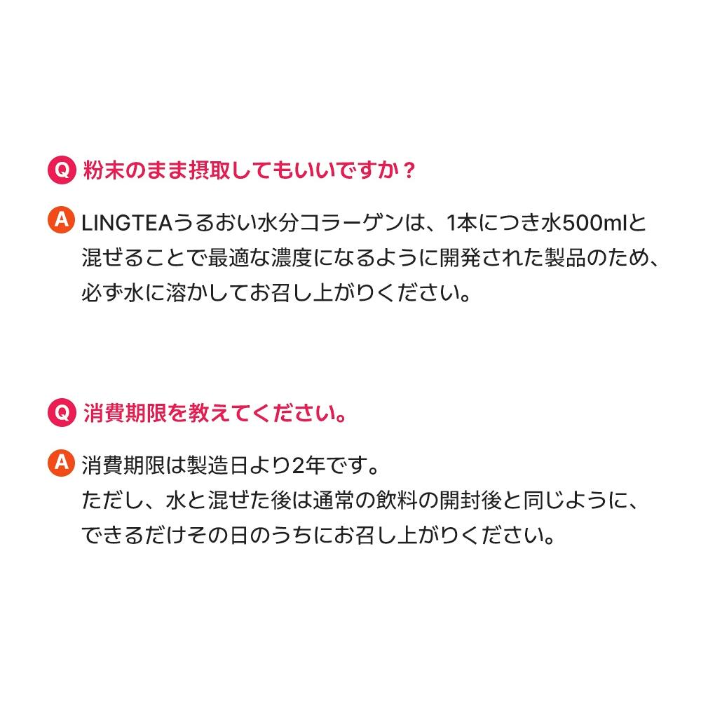 【10月限定ポイント5倍】LINGTEA うるおい水分コラーゲン ブラッドオレンジ味