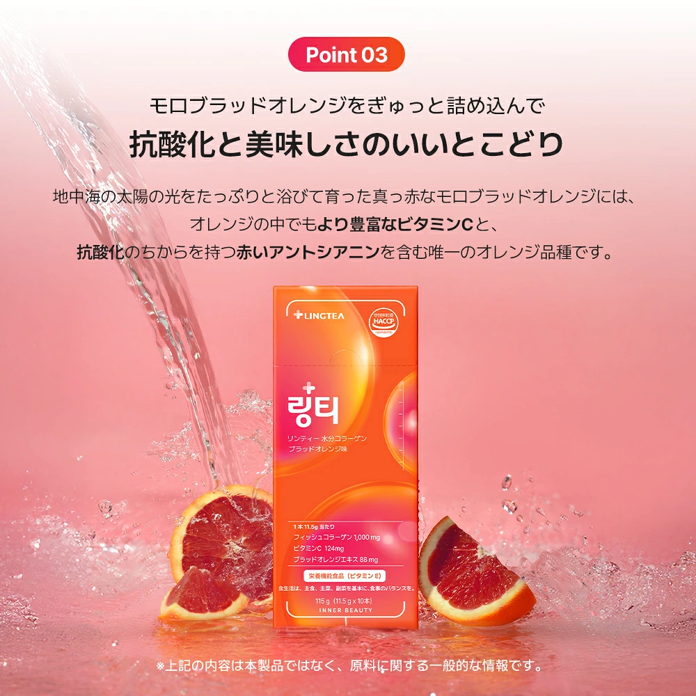 【10月限定ポイント5倍】LINGTEA うるおい水分コラーゲン ブラッドオレンジ味