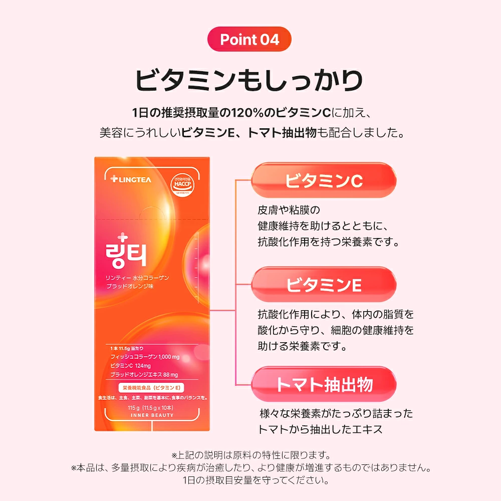 【10月限定ポイント5倍】LINGTEA うるおい水分コラーゲン ブラッドオレンジ味