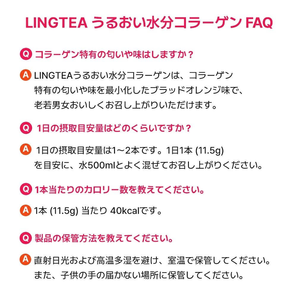 【10月限定ポイント5倍】LINGTEA うるおい水分コラーゲン ブラッドオレンジ味