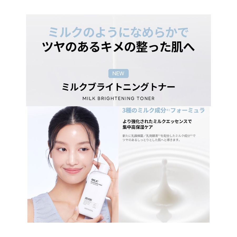 ミルクブライトニングトナー 300ml