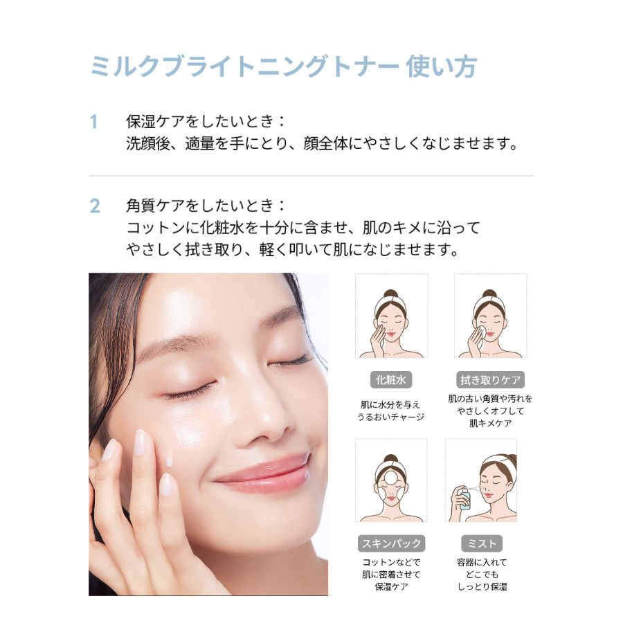 ミルクブライトニングトナー 300ml