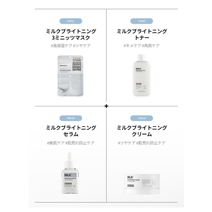 ミルクブライトニングトナー 300ml