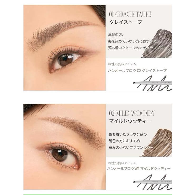 全8色 ハンオール ブロウカラー HAN ALL BROW CARA 眉マスカラ