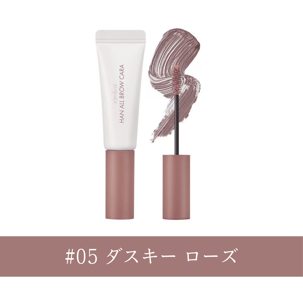 rom&nd ロムアンド まとめ売りティント ハンオールブロウ パレット rom&nd ロムアンド】全12色 ハンオール ブロウカラー Han All Brow Cara