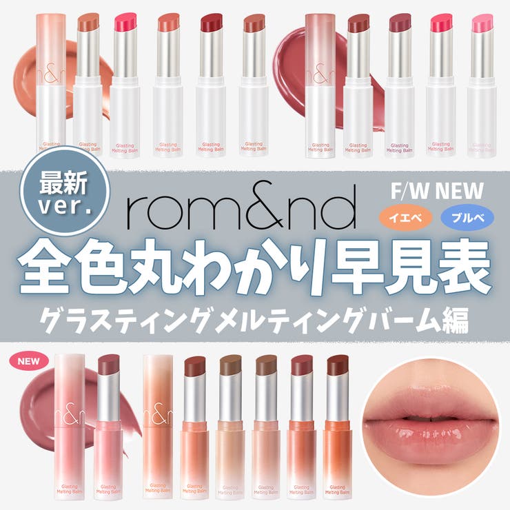 グラスティングメルティングバーム GLASTING MELTING BALM