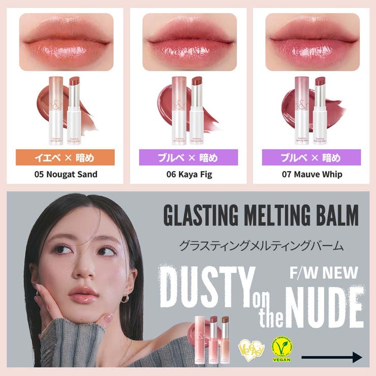グラスティングメルティングバーム GLASTING MELTING BALM