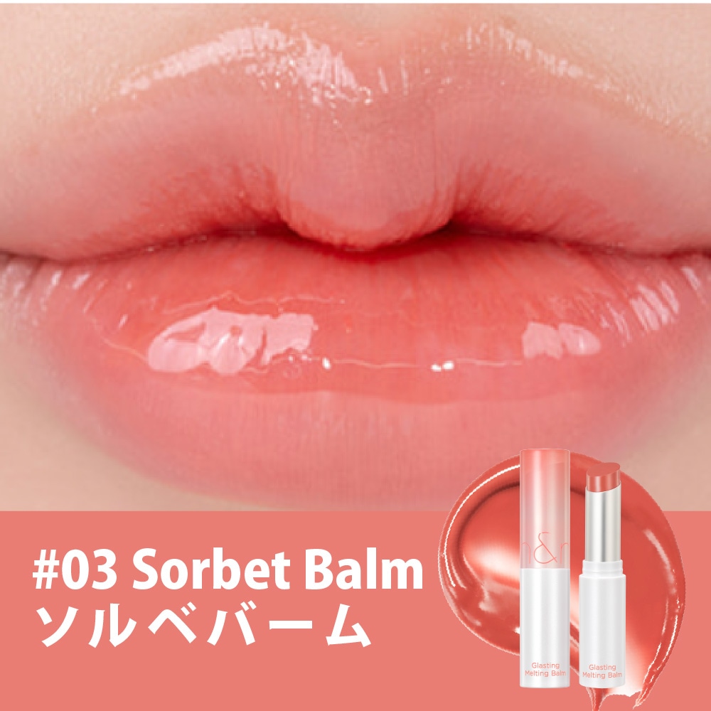 rom&nd グラスティングメルティングバーム リップバーム Glasting Melting Balm