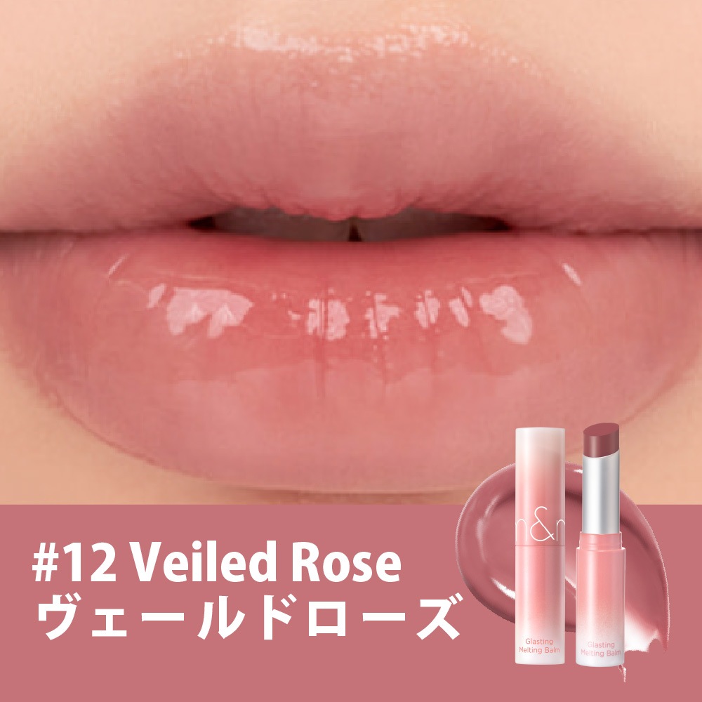 rom&nd グラスティングメルティングバーム リップバーム Glasting Melting Balm