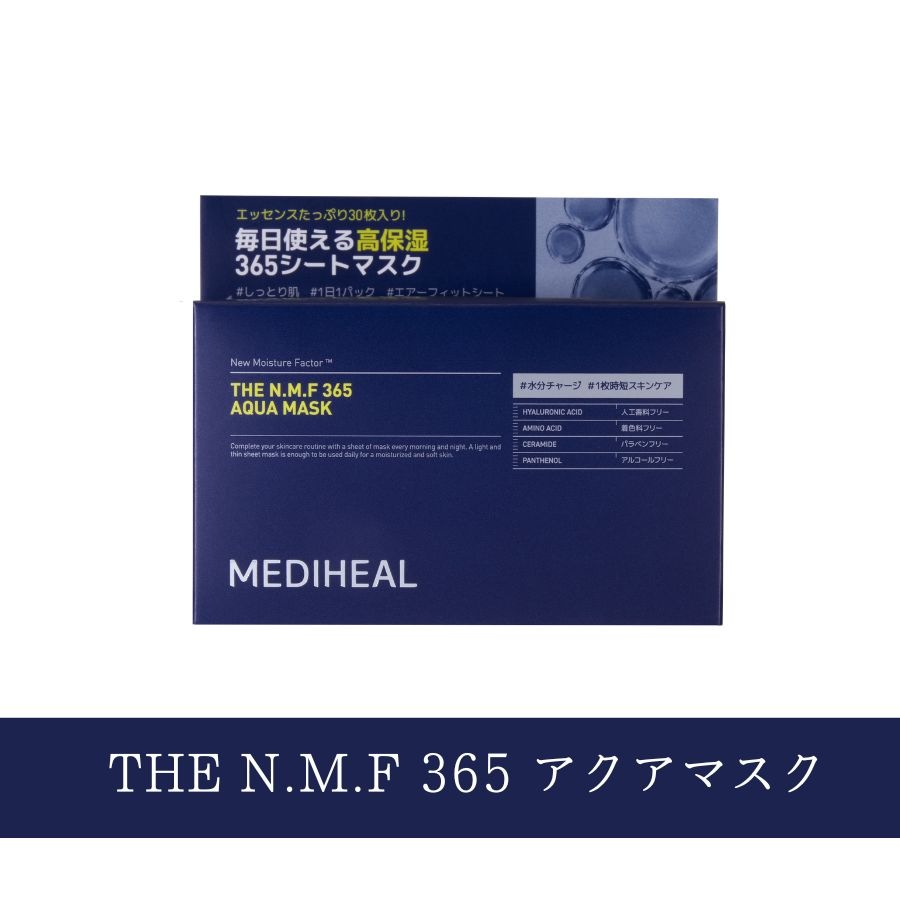 365マスク （N.M.F ・ティーツリー) 30枚入り