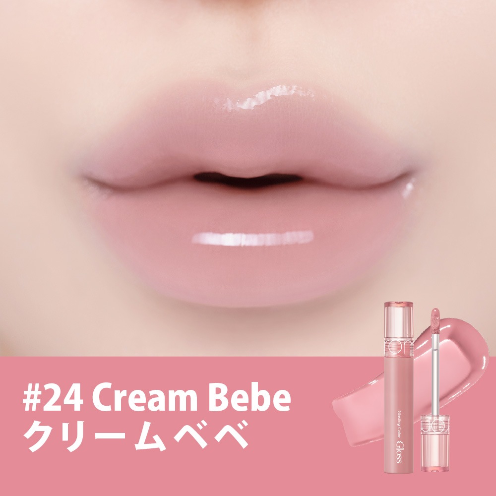 rom&nd グラスティングカラーグロス リップグロス Glasting Color Gloss