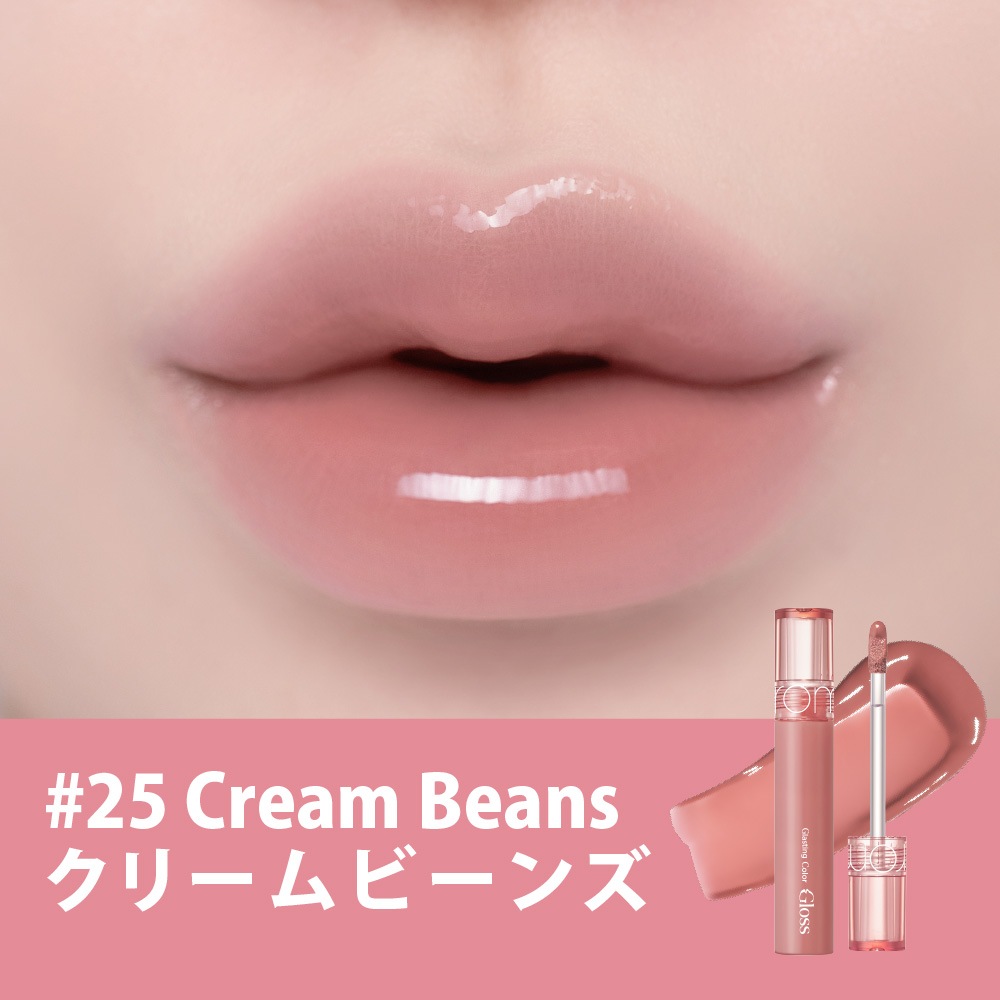rom&nd グラスティングカラーグロス リップグロス Glasting Color Gloss