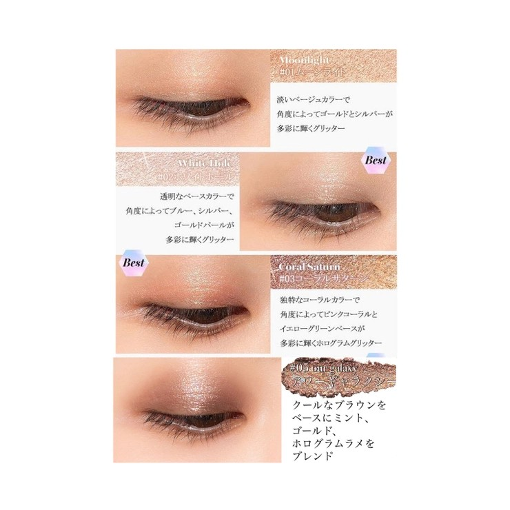 ザユニバースグリッターシャドウ THE UNIVERSE GLITTER SHADOW