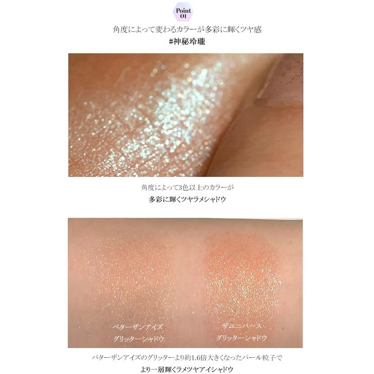 ザユニバースグリッターシャドウ THE UNIVERSE GLITTER SHADOW