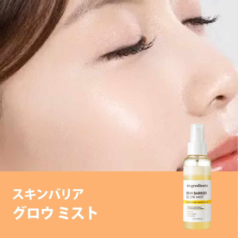 Ongredients スキンバリアグローミスト 化粧水ミスト Skin Barrier Glow Mist