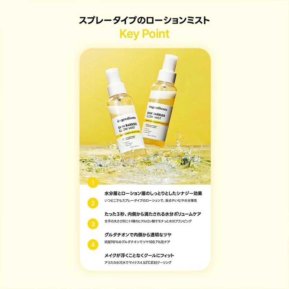 スキンバリアグローミスト Skin Barrier Glow Mist